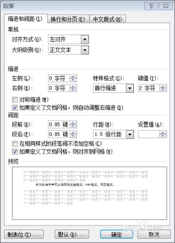 製作一份標準格式word文檔的經驗