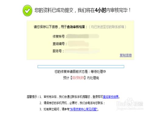 網易郵箱如何更改已經停機的關聯手機號碼？