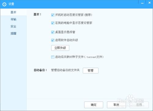 百度雲管家怎麼設置懸浮窗呢