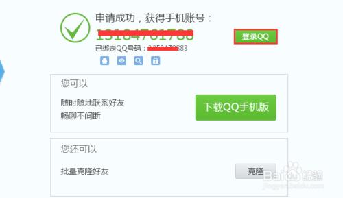 如何註冊以手機號為賬號的qq號碼