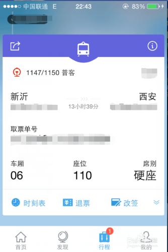 支付寶買火車，飛機票改簽，退票