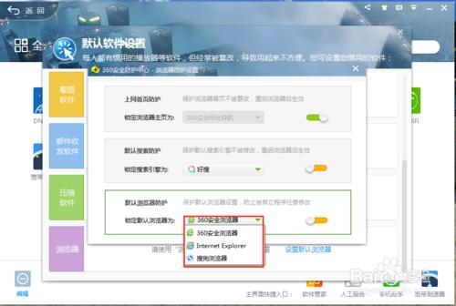 如何用360安全衛士設置默認瀏覽器