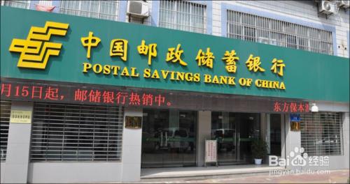 中國郵政儲蓄銀行網上銀行用戶名忘記了怎麼取回