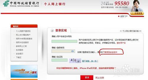 如何修改中國郵政儲蓄銀行個人網上銀行密碼