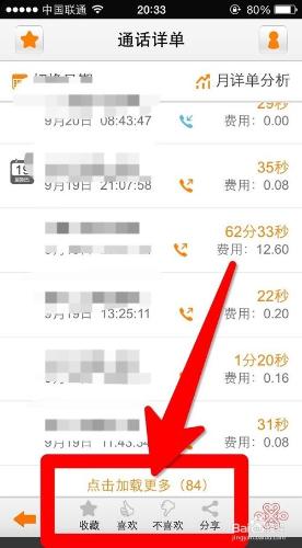 聯通用戶如何通過手機查詢通話詳單？