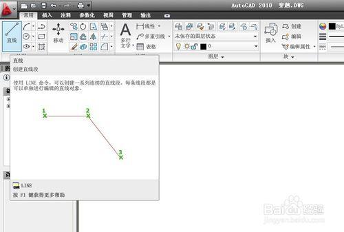 AutoCAD2010怎麼快捷畫直線