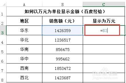 如何讓excel表格中的數值已萬元為單位顯示