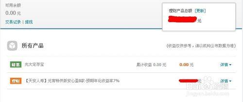 如何查詢已購買淘寶保險理財產品的收益
