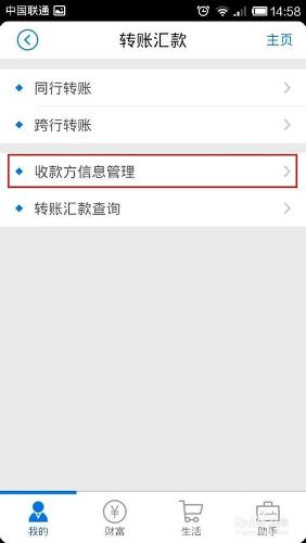 招商銀行手機銀行怎麼添加收款方信息
