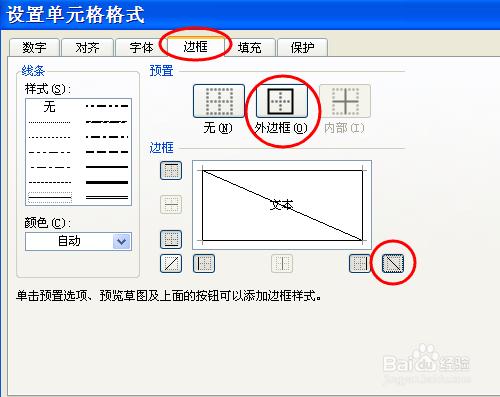 excel表格中如何製作斜線表頭