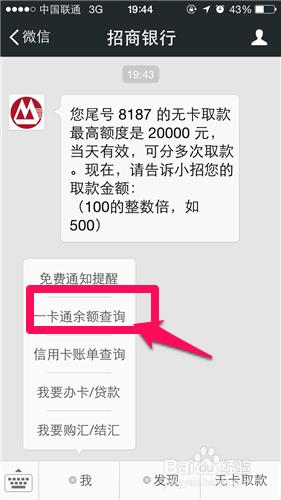 微信怎麼查銀行卡餘額