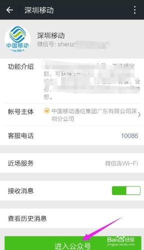 關注深圳移動公眾微信查詢優惠即可領取話費5元
