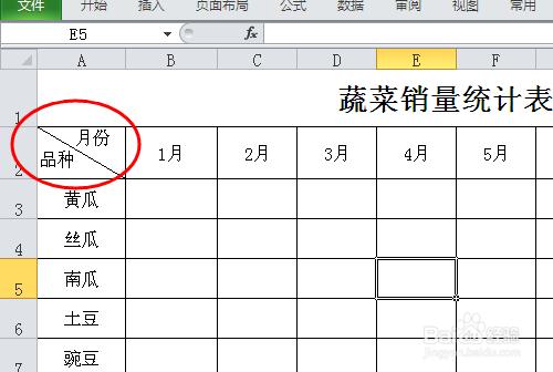 excel表格中如何製作斜線表頭