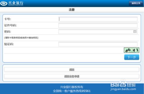 興業銀行手機銀行怎麼設置用戶名登陸