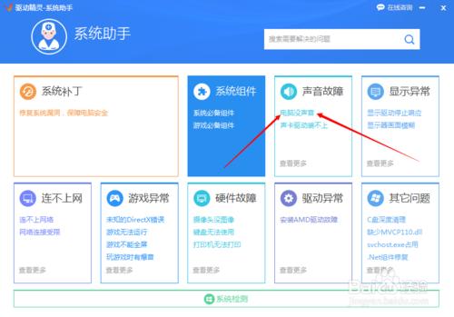 筆記本(IBM)電腦使用過程中突然沒聲音了怎麼辦