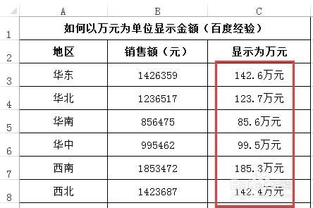 如何讓excel表格中的數值已萬元為單位顯示