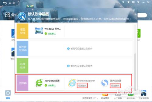 如何用360安全衛士設置默認瀏覽器