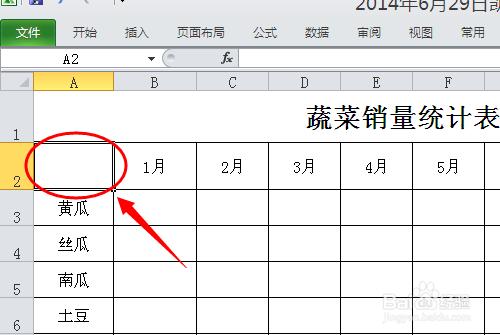 excel表格中如何製作斜線表頭