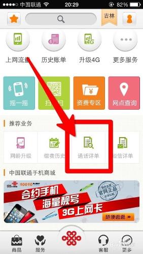 聯通用戶如何通過手機查詢通話詳單？