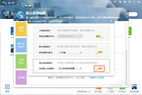 如何用360安全衛士設置默認瀏覽器