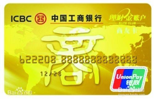 怎麼在中國工商銀行網上銀行查詢商友卡等級