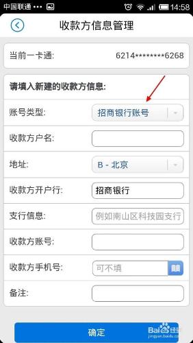 招商銀行手機銀行怎麼添加收款方信息