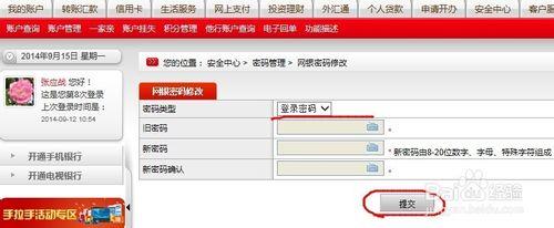 如何修改中國郵政儲蓄銀行個人網上銀行密碼