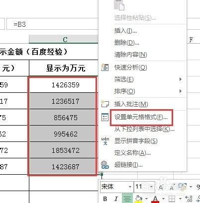 如何讓excel表格中的數值已萬元為單位顯示