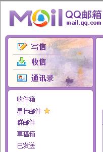 如何用QQ郵箱製作簡歷