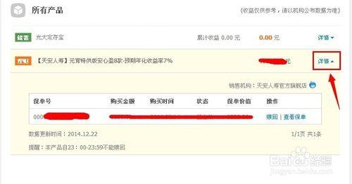 如何查詢已購買淘寶保險理財產品的收益