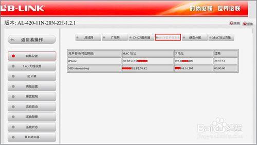 B-LINK教你路由器如何防蹭網（圖解，內附教程）