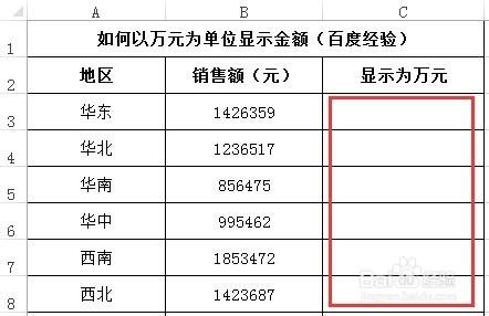 如何讓excel表格中的數值已萬元為單位顯示