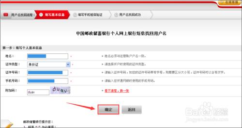 中國郵政儲蓄銀行網上銀行用戶名忘記了怎麼取回
