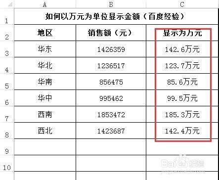 如何讓excel表格中的數值已萬元為單位顯示