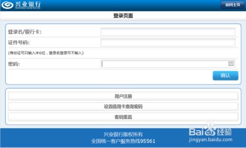 興業銀行手機銀行怎麼設置用戶名登陸