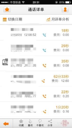 聯通用戶如何通過手機查詢通話詳單？