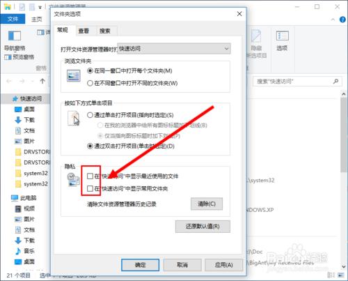 如何去除windows10討厭的歷史