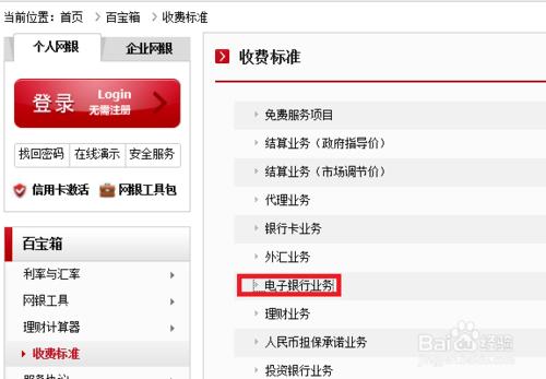 廣發銀行電子銀行業務收費標準查詢