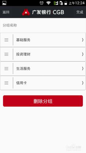 廣發銀行手機APP應用的基本設置