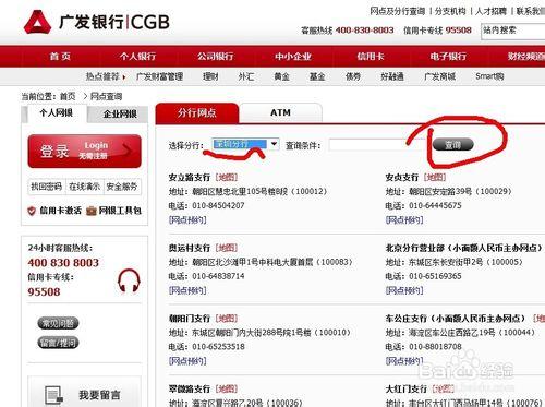 廣發銀行網點查詢 廣發銀行網點ATM機查詢