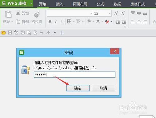 WPS怎麼加密,設置保護密碼,WPS表格怎麼設置密碼