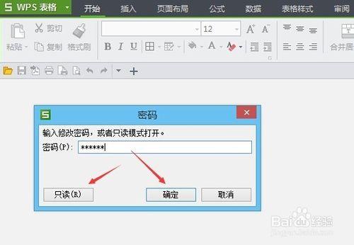 WPS怎麼加密,設置保護密碼,WPS表格怎麼設置密碼