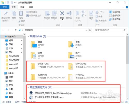 如何去除windows10討厭的歷史