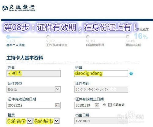 2014年8月最新交通銀行信用卡網上在線辦理申請