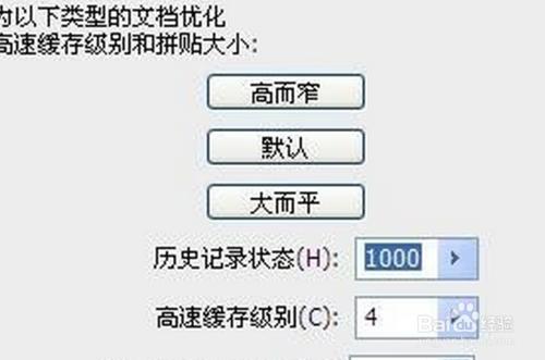 PS如何修改歷史記錄