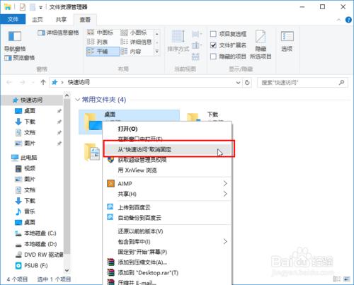 如何去除windows10討厭的歷史