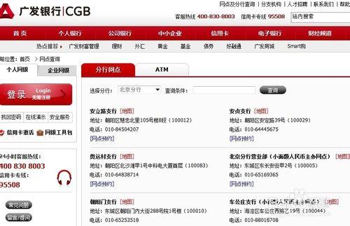 廣發銀行網點查詢 廣發銀行網點ATM機查詢
