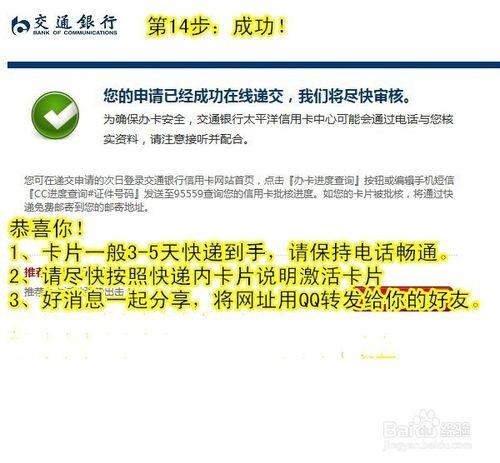 2014年8月最新交通銀行信用卡網上在線辦理申請