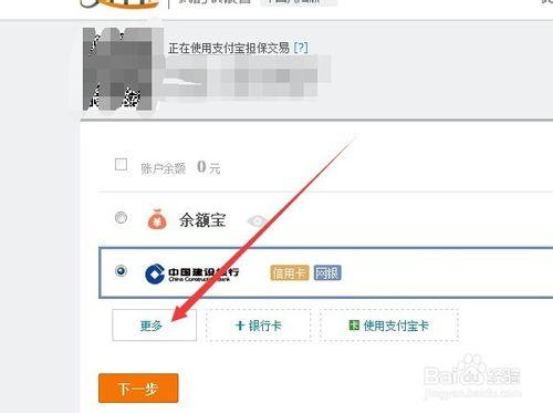 用支付寶付款時，如何用信用卡的網上銀行付款