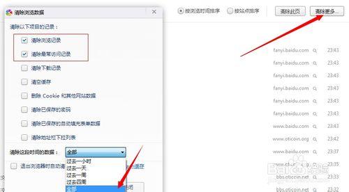 歷史記錄怎麼刪除？怎麼刪除網頁歷史記錄